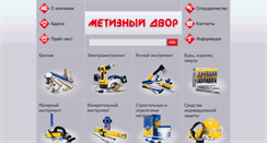 Desktop Screenshot of metizdvor.com