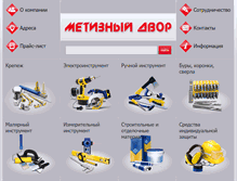Tablet Screenshot of metizdvor.com